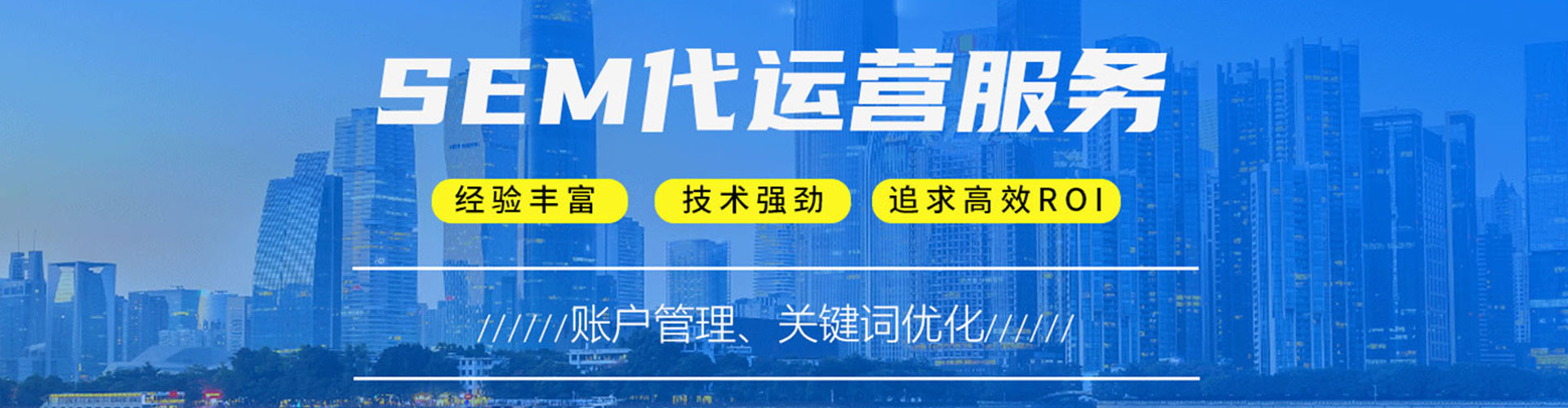 咸丰sem投放